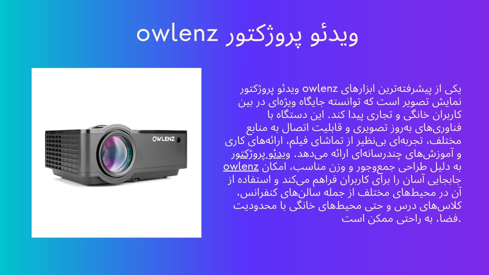 ویدئو پروژکتور owlenz