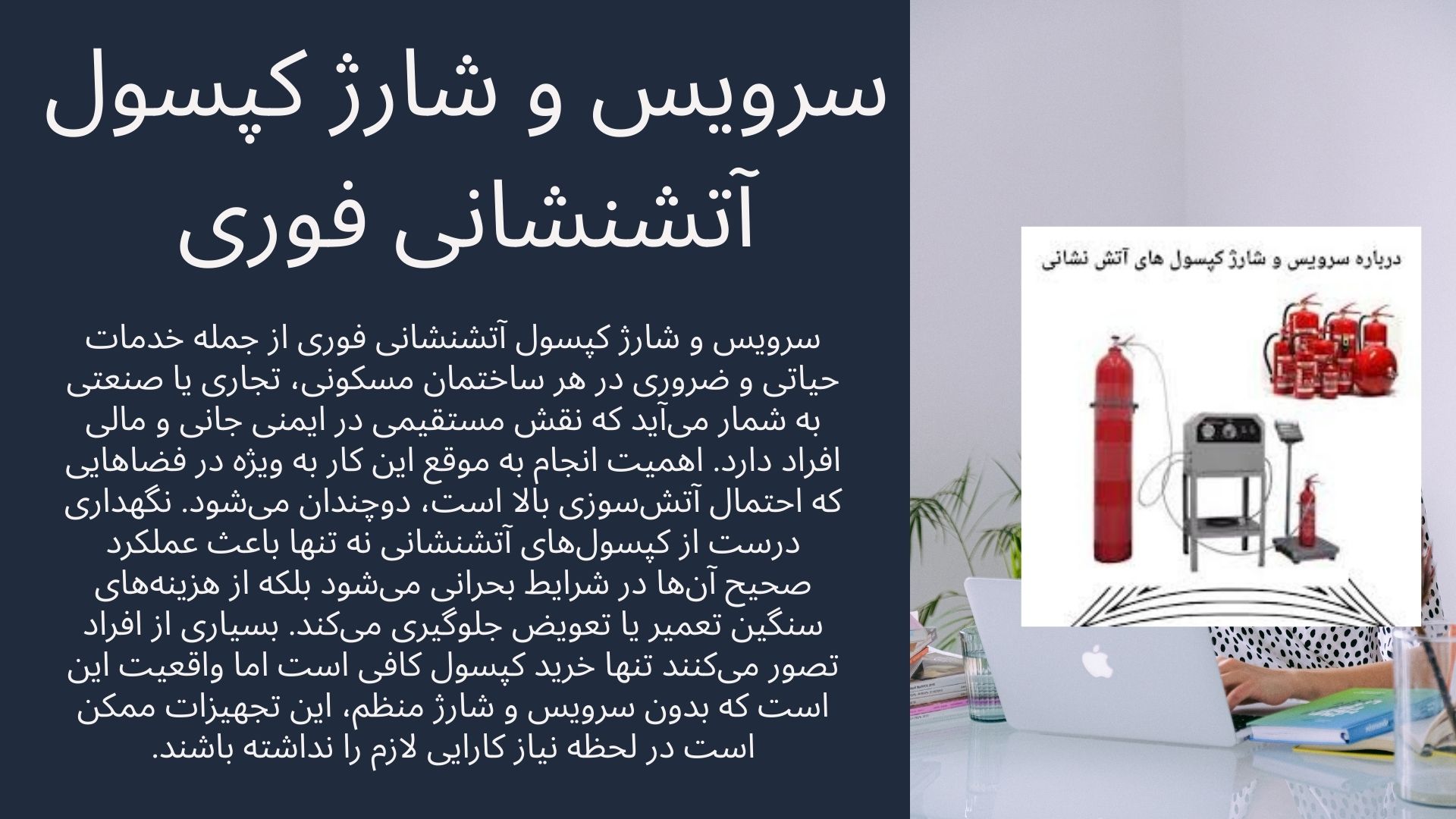 شارژ کپسول آتش نشانی