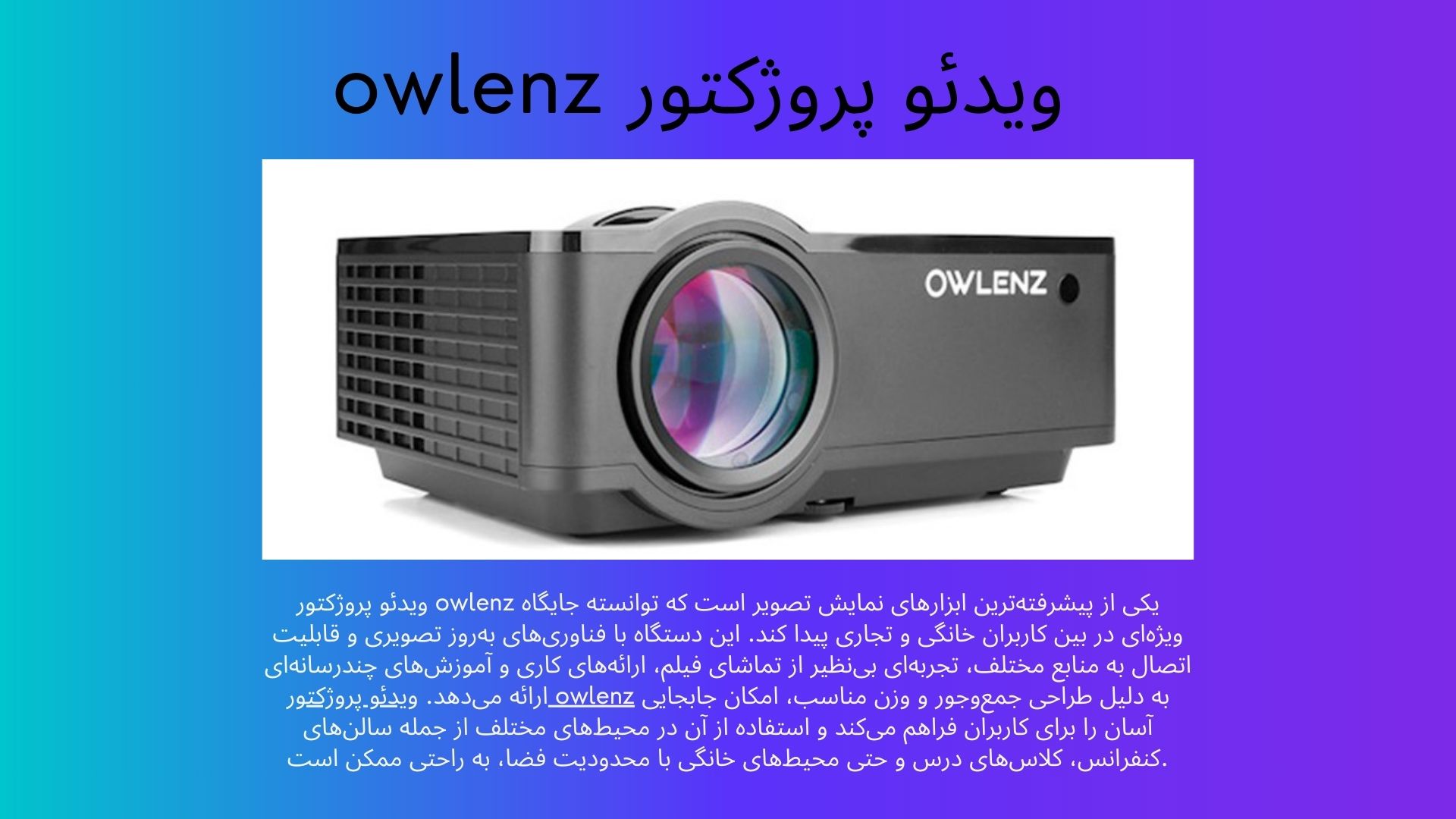 ویدئو پروژکتور owlenz