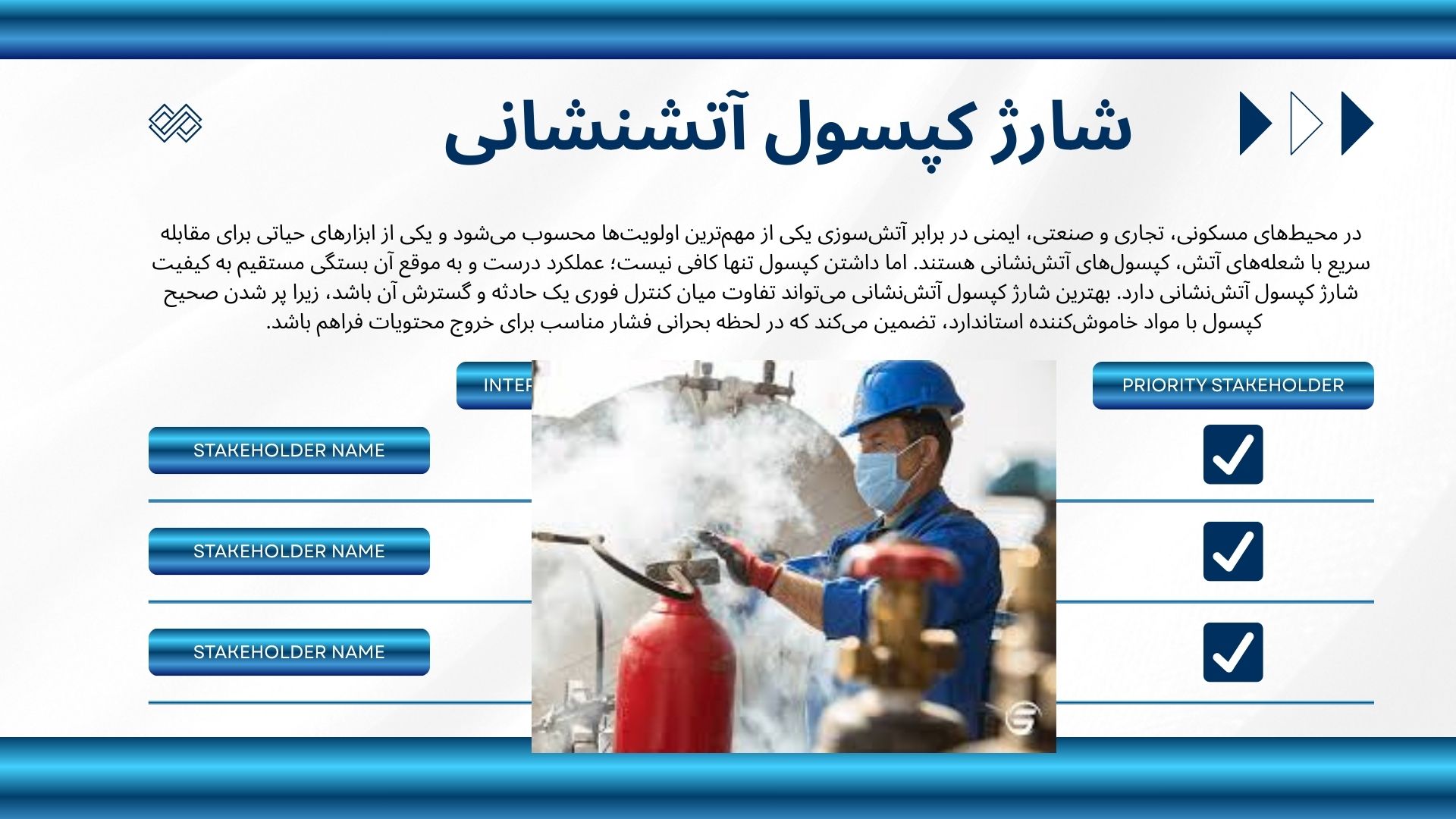 شارژ کپسول آتش نشانی