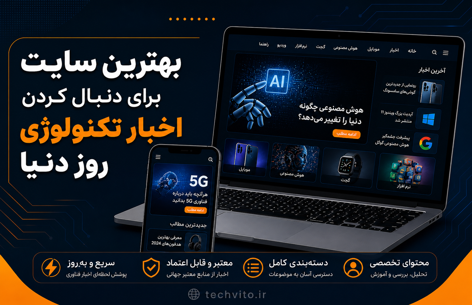 بهترین سایت برای دنبال کردن اخبار تکنولوژی روز دنیا