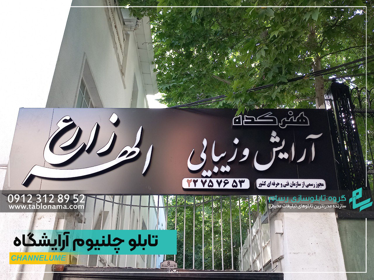 تابلو چلنیوم