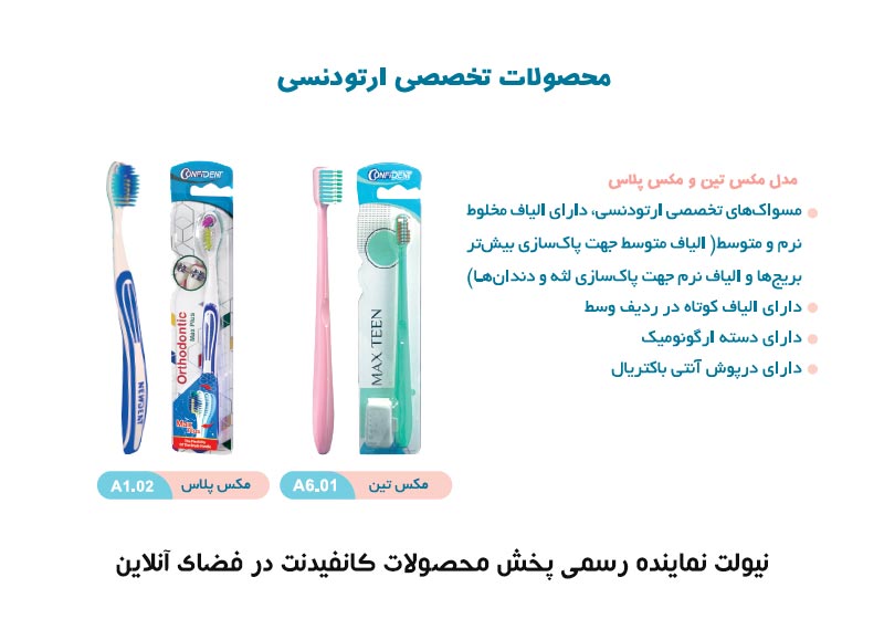 مسواک ارتودنسی
