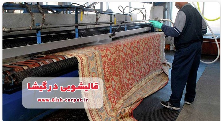 شستشوی فرش چه ارتباطی با سلامتی شما دارد؟