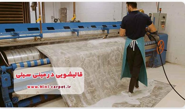 گر لکه بزرگ است از خدمات قالیشویی استفاده کنید