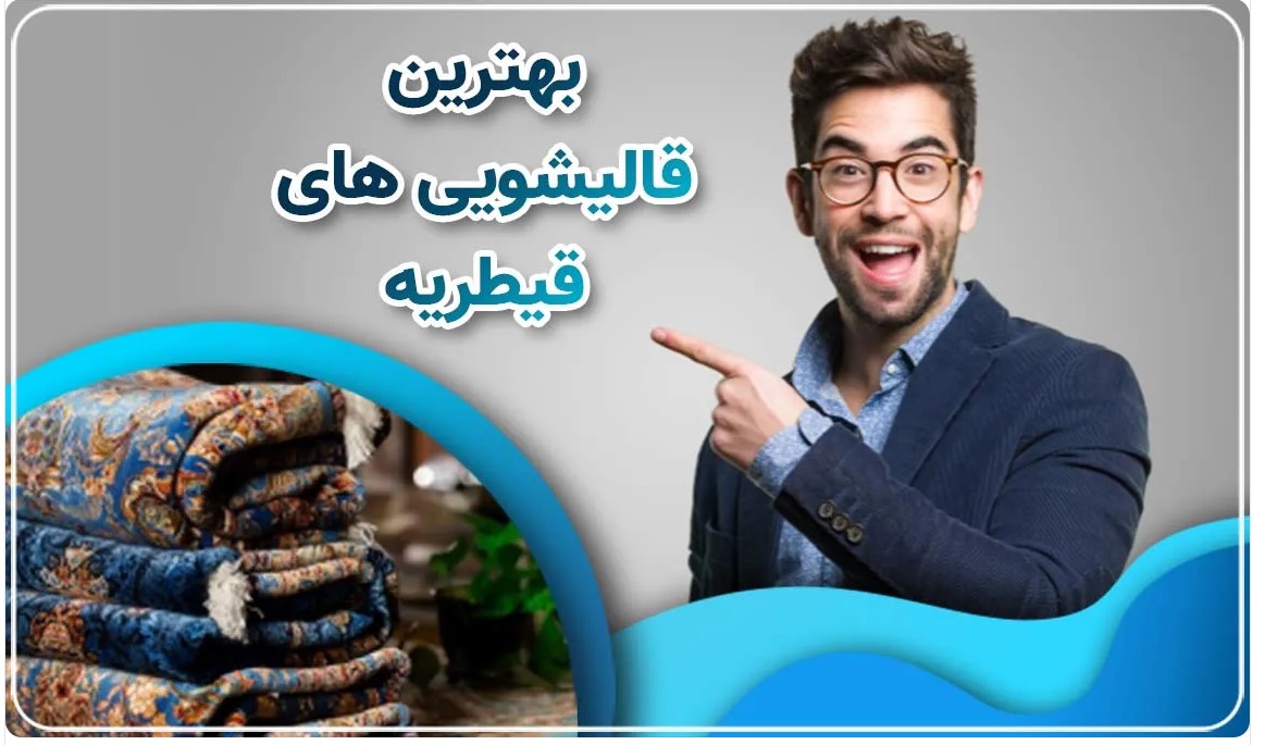 2 روش برای پاک کردن لکه آب سیب از روی فرش