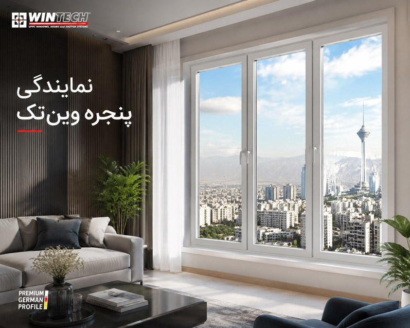 نمایندگی پنجره وین تک در تهران