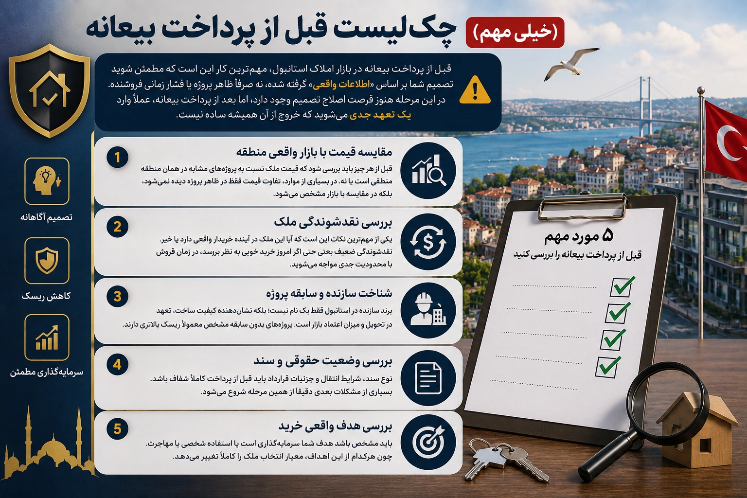 چک‌ لیست قبل از پرداخت بیعانه