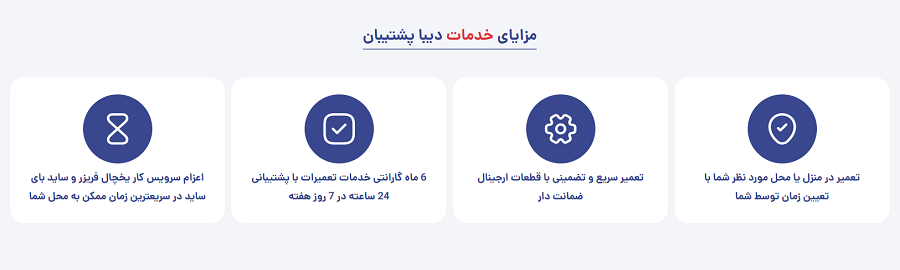 تعمیر یخچال در منزل شمال تهران