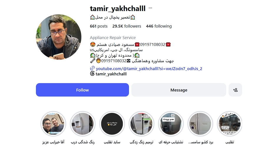 تعمیرکار یخچال شمال تهران