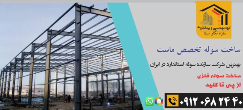 قیمت ساخت سوله
