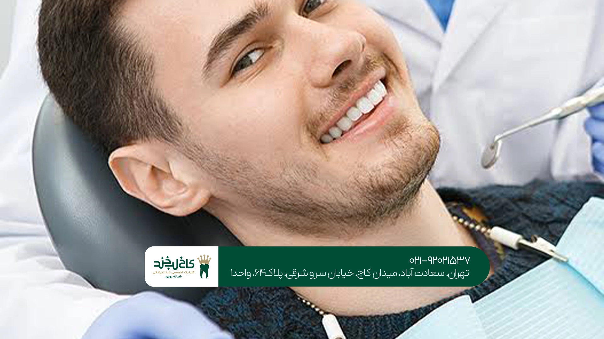 «دندانپزشکی