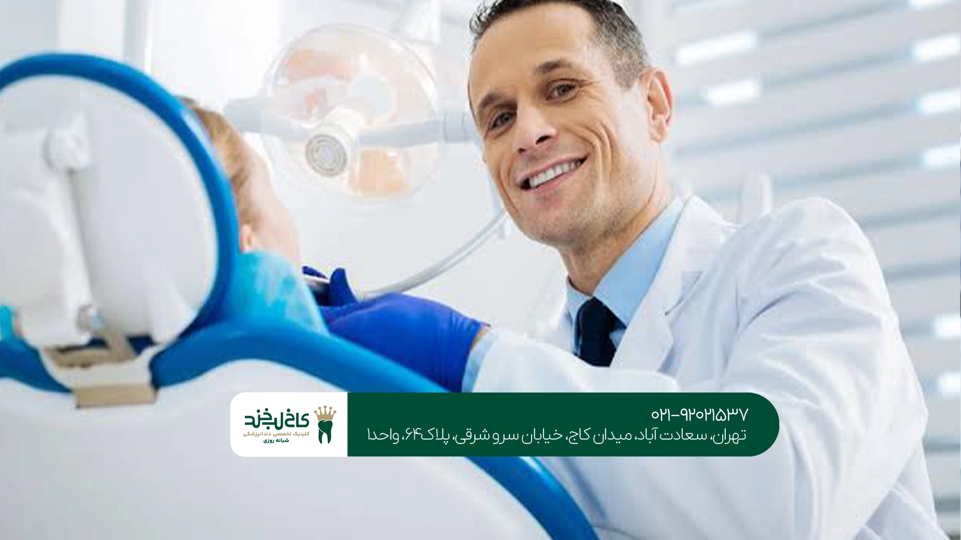 «دندانپزشکی «