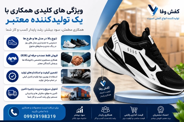 خرید عمده کفش مستقیم از کارخانه کفش وفا