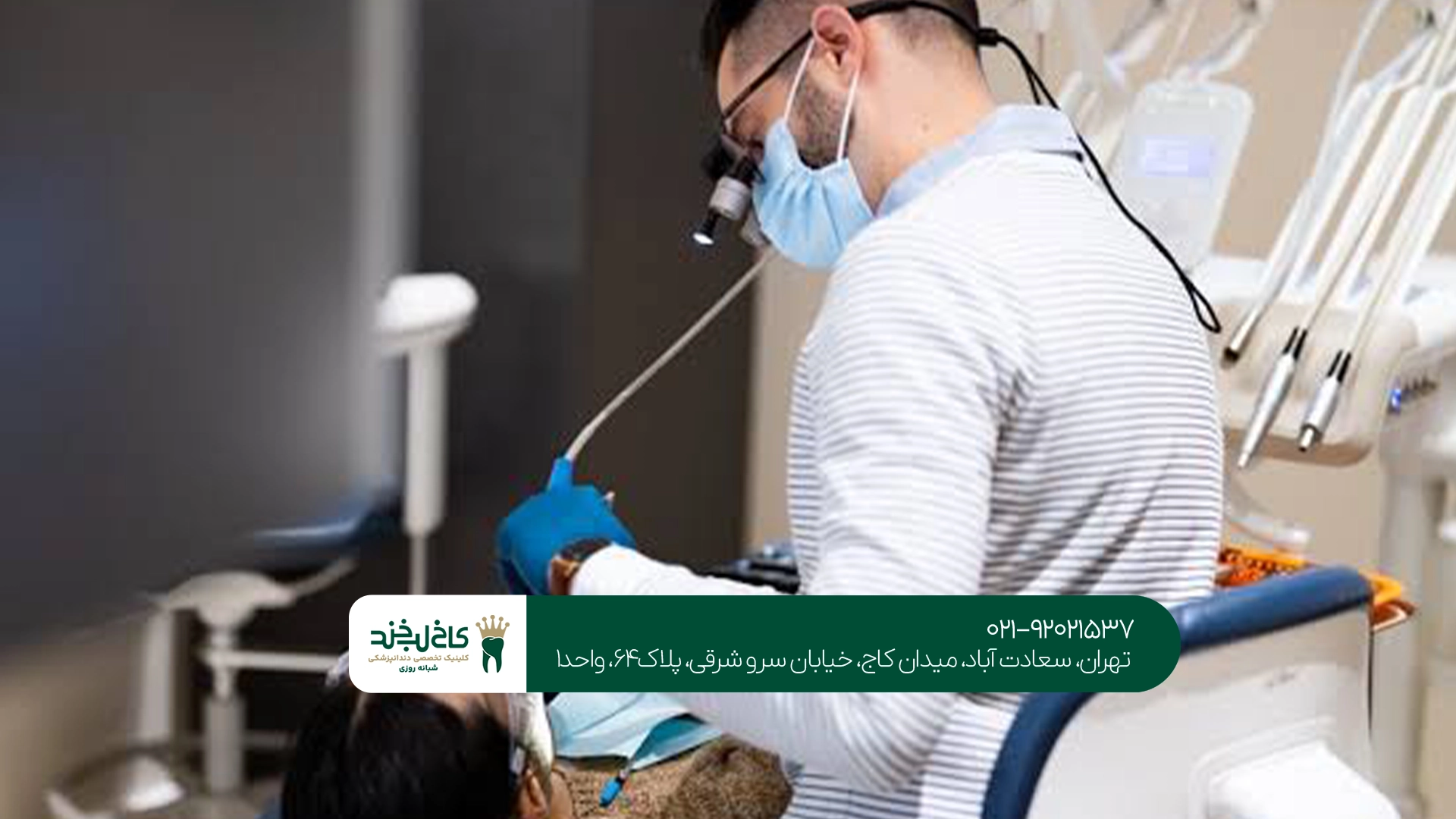 «دندانپزشکی «