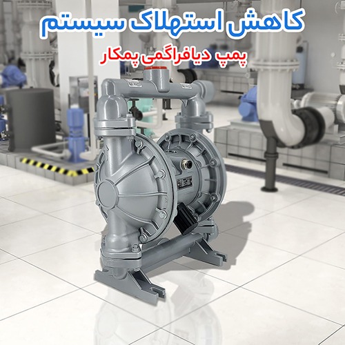 پمپ دیافراگمی پمکار
