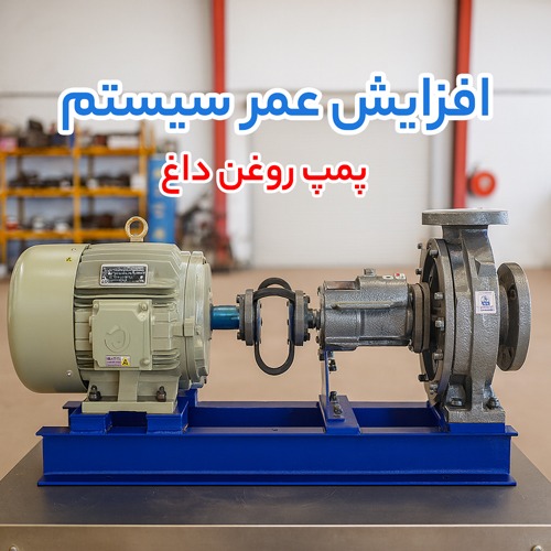 پمپ روغن داغ