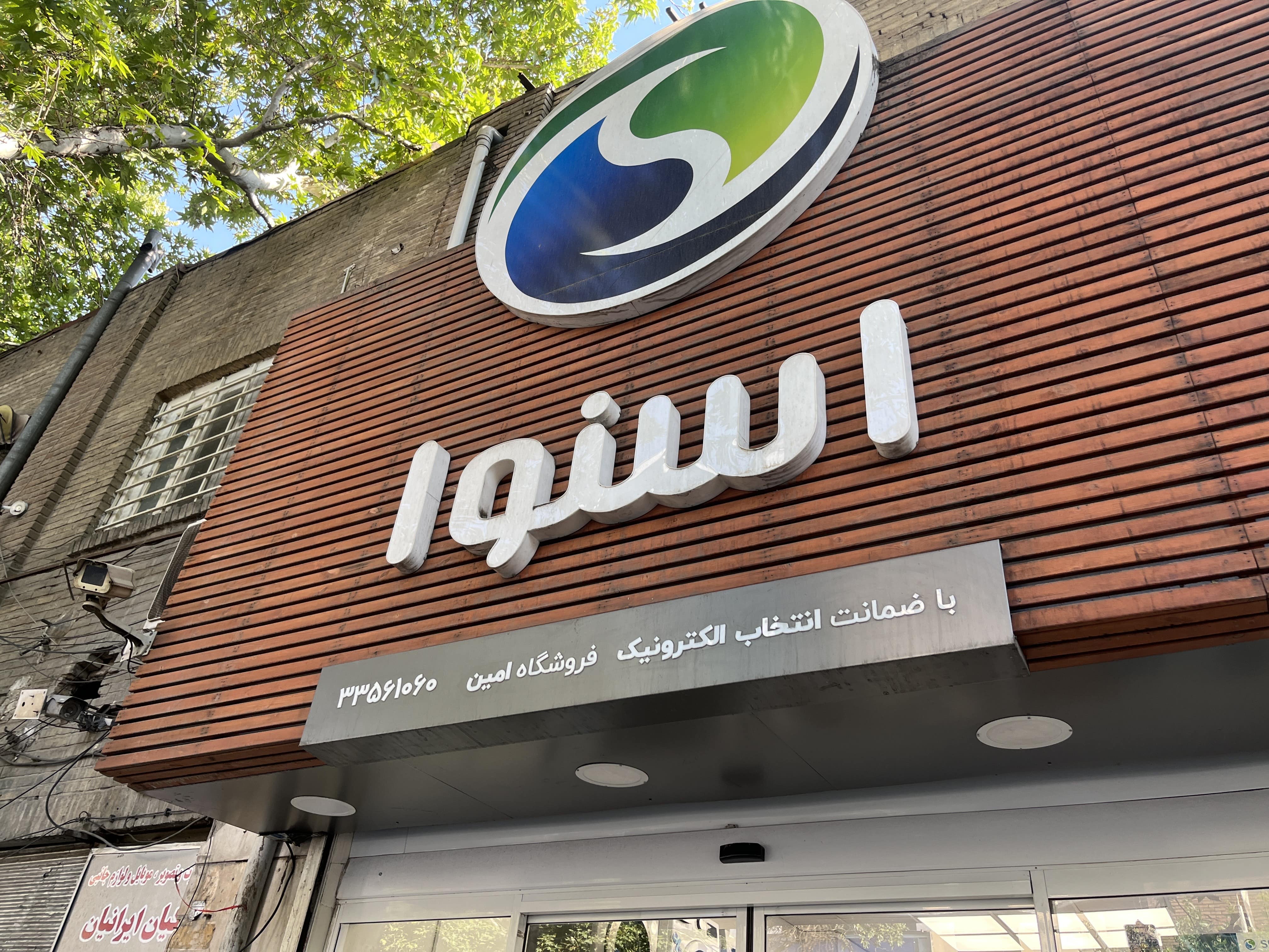 نمایندگی اسنوا