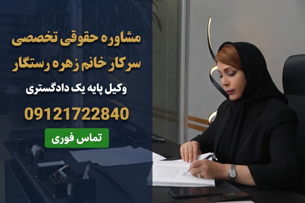 بهترین وکیل طلاق توافقی تهران