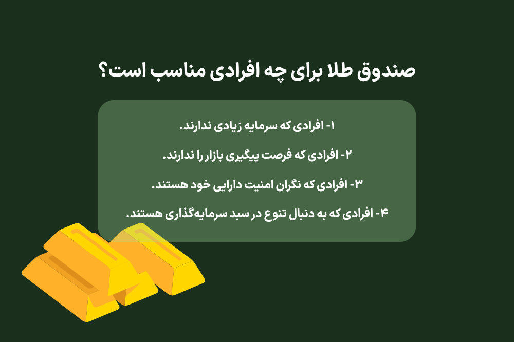 تصویر پوستر صندوق طلا مناسب چه کسانی است
