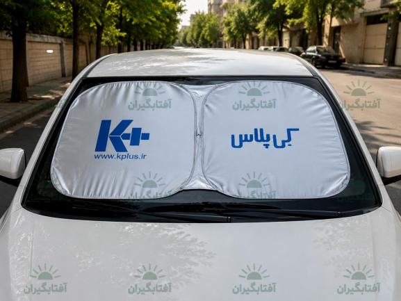 آفتابگیر تبلیغاتی خودرو