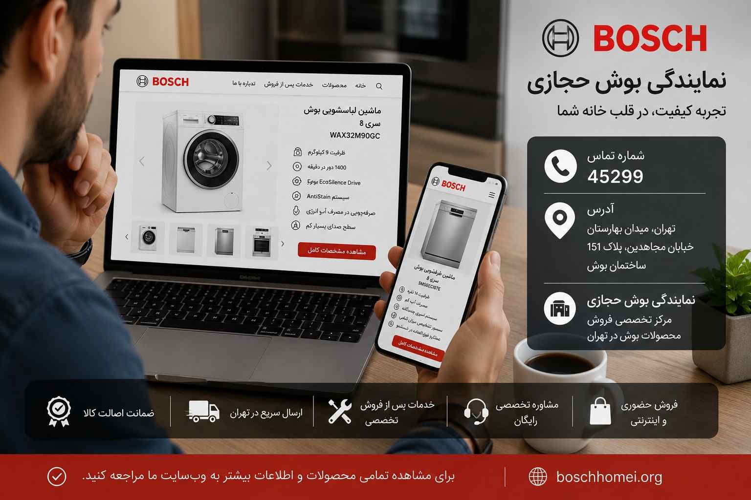 بررسی مشخصات محصولات بوش بهصورت آنلاین | نمایندگی بوش حجازی