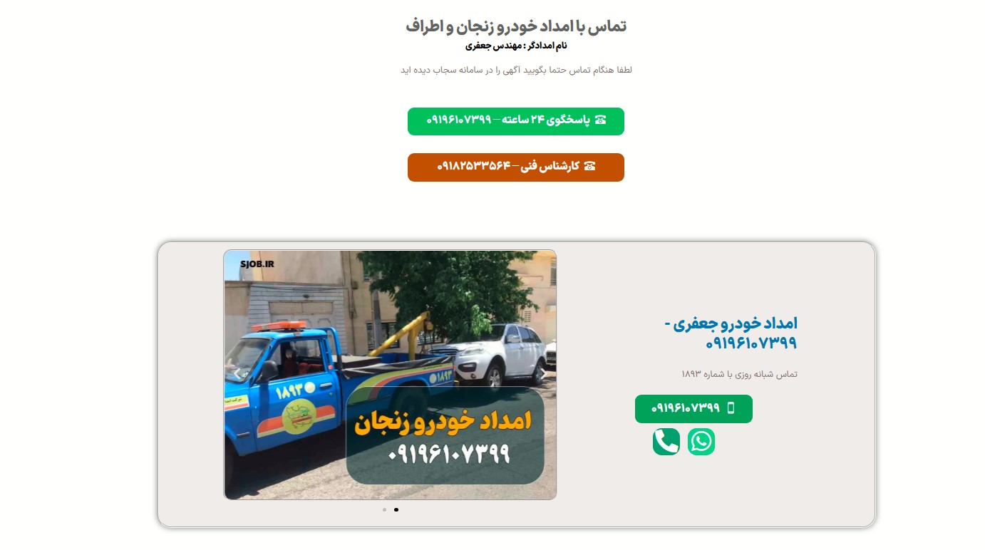 سایت امداد خودرو زنحان