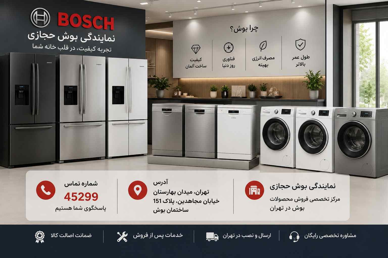 شوروم محصولات بوش | نمایندگی بوش حجازی تهران