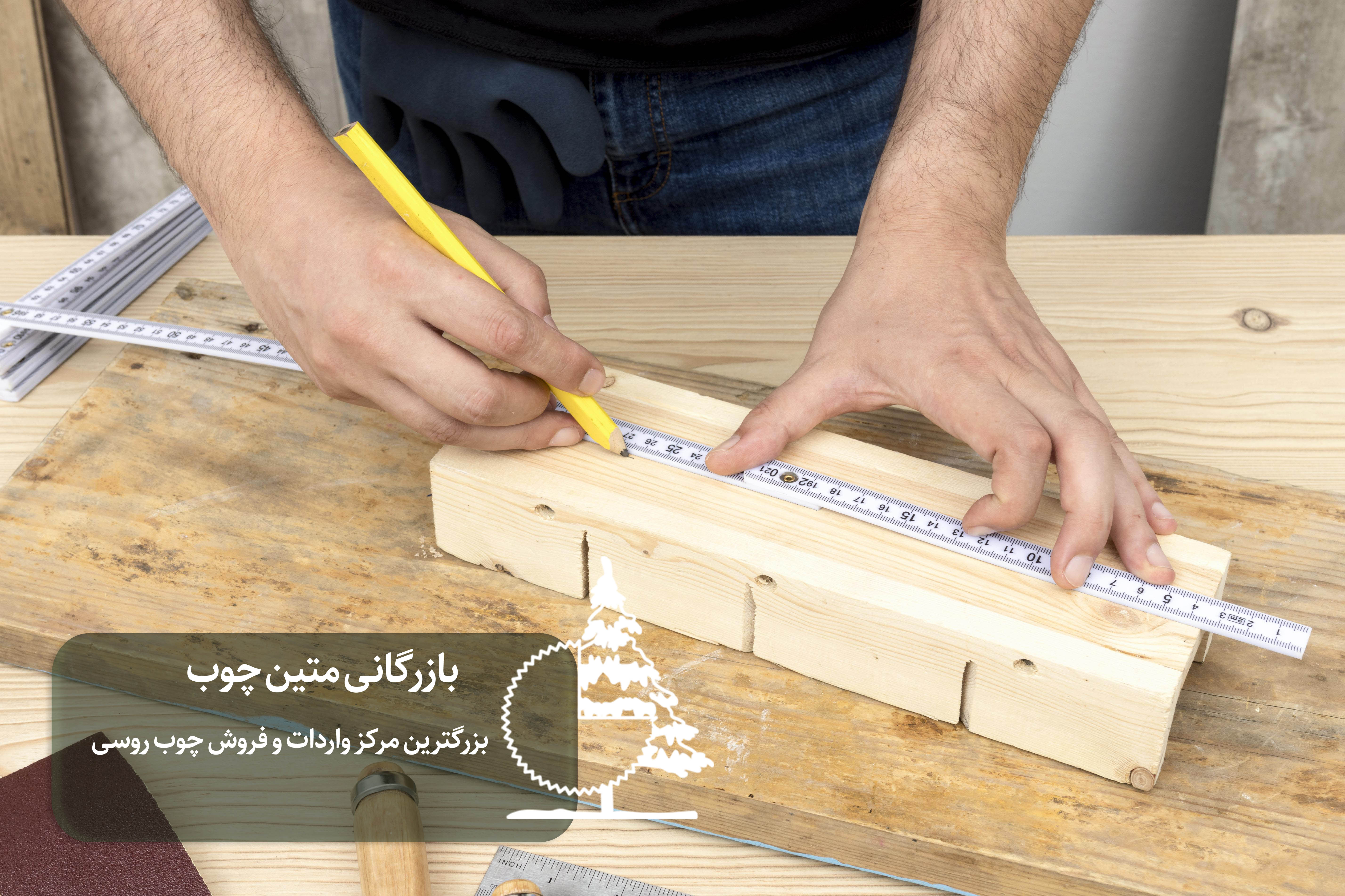 • محاسبه طول و ضخامت چوب روسی برای کاهش پرت پروژه