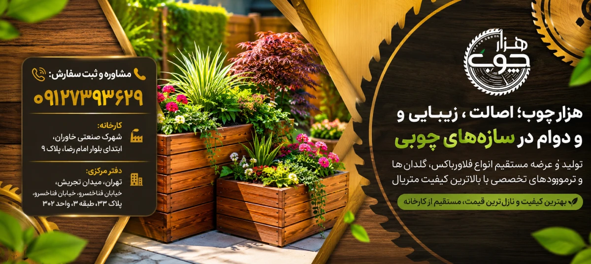 فلاور باکس چوبی