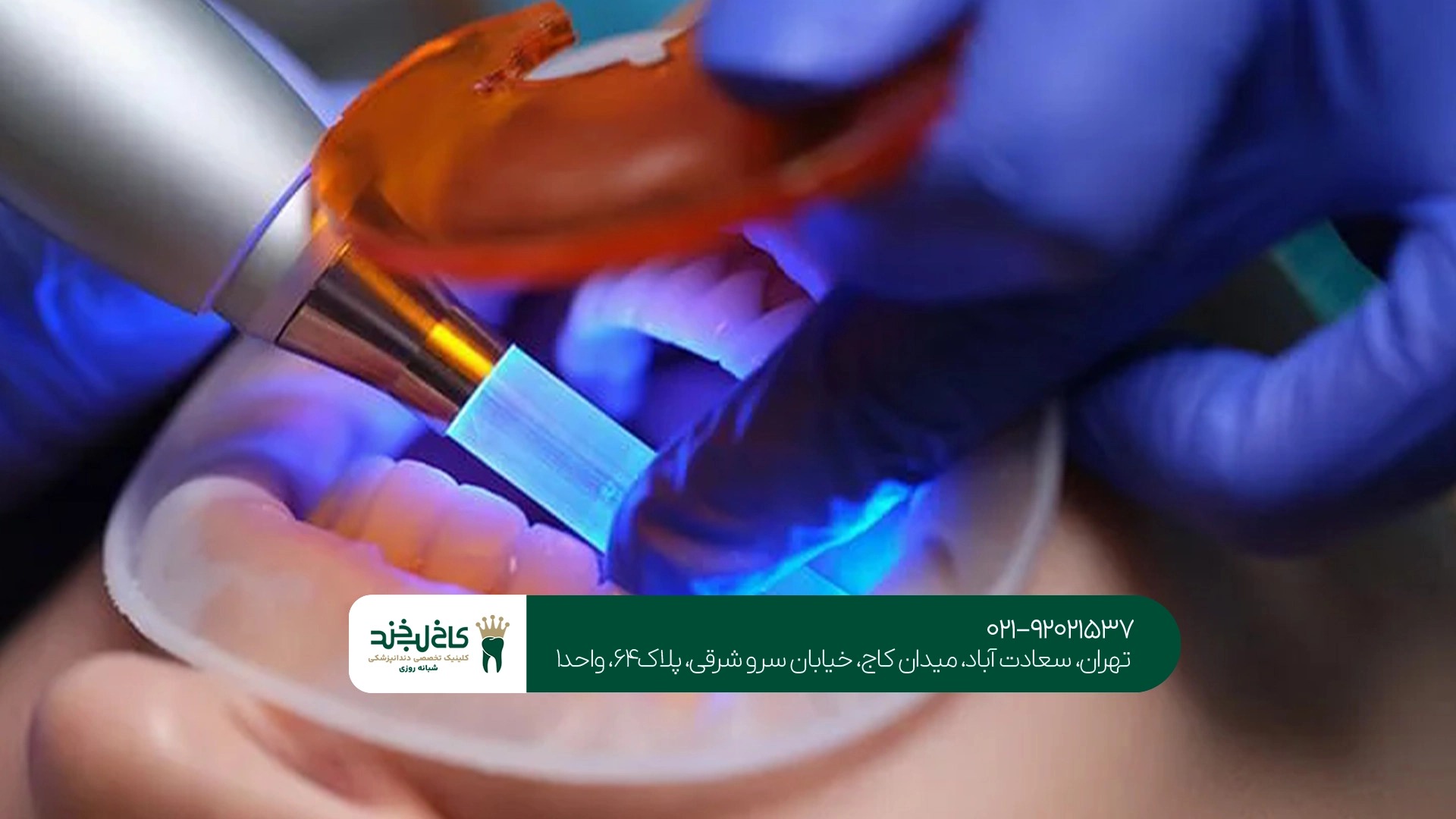 دندانپزشکی