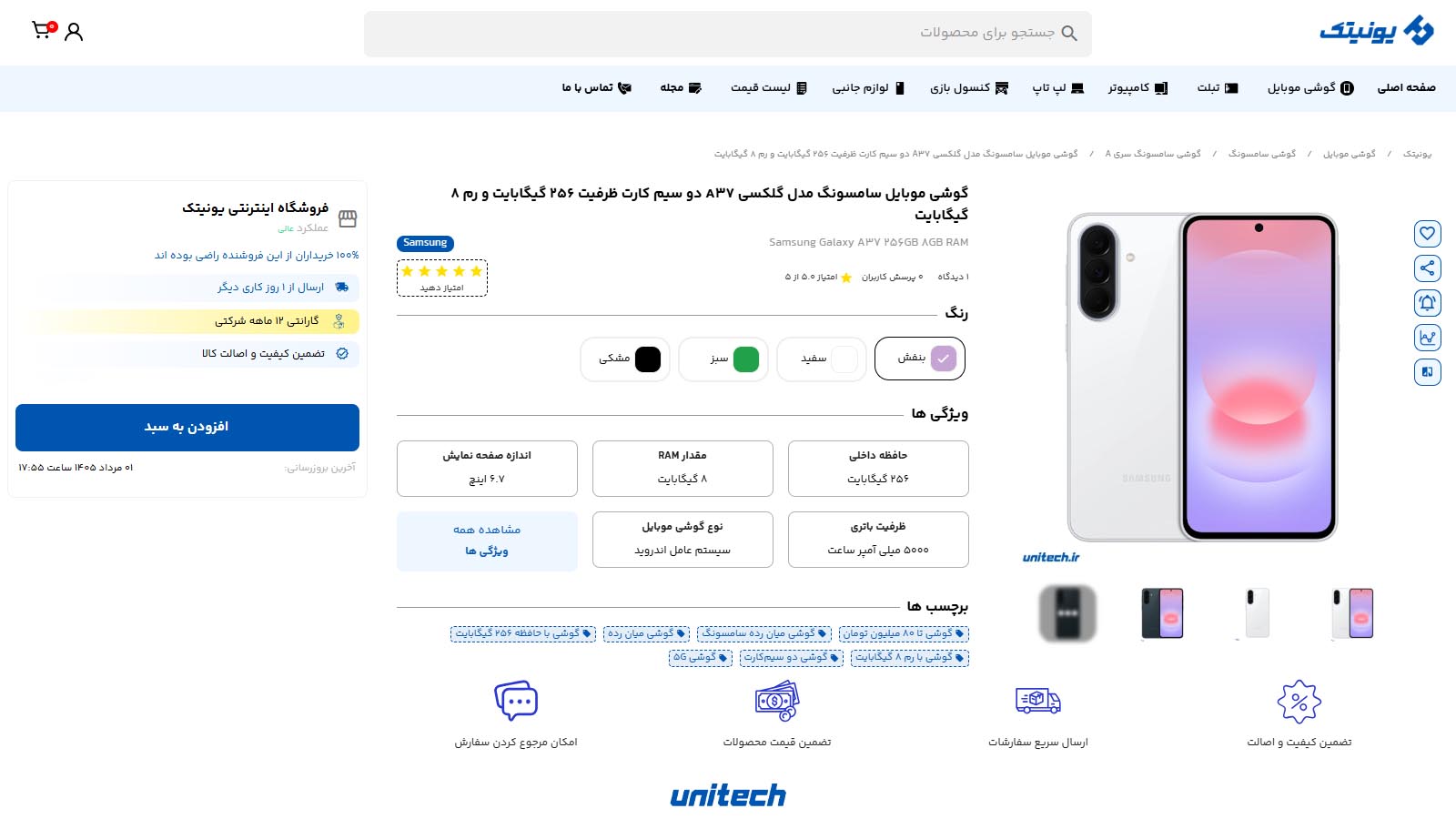 صفحه گوشی A37 ظرفیت 256 رم 8 در یونیتک