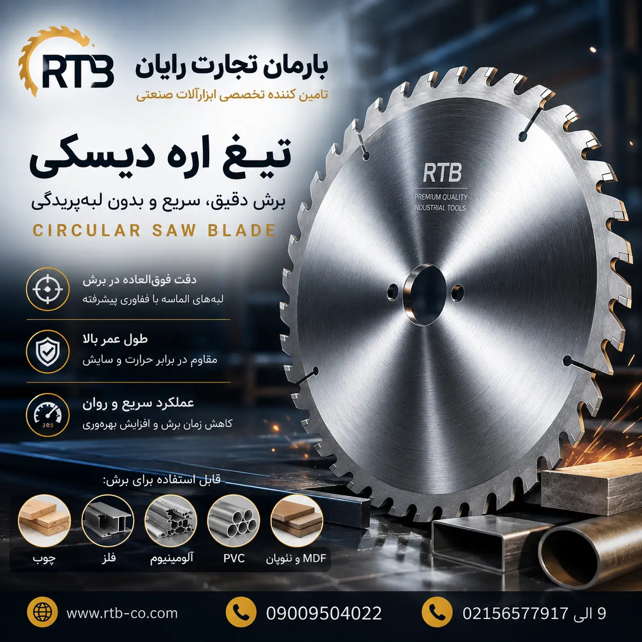 تیغ اره دیسکی