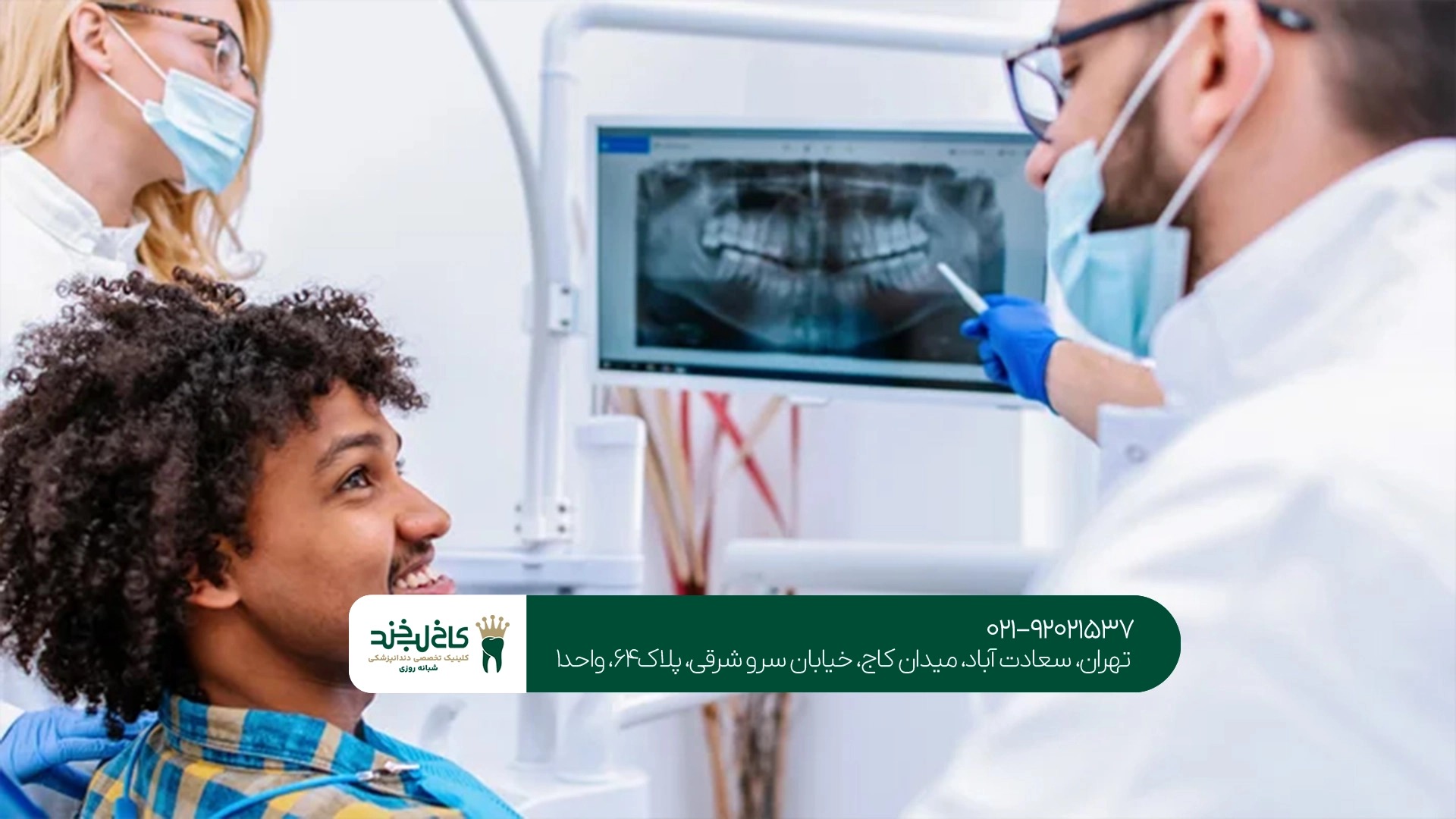 دندانپزشکی تهران