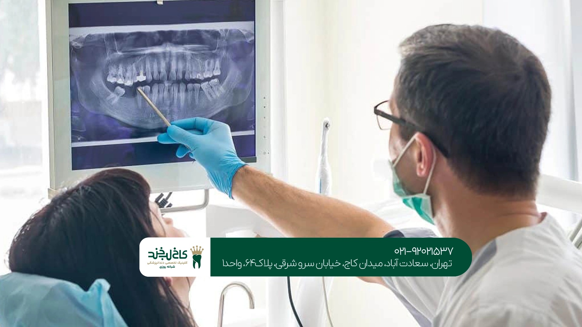 کلینیک دندانپزشکی