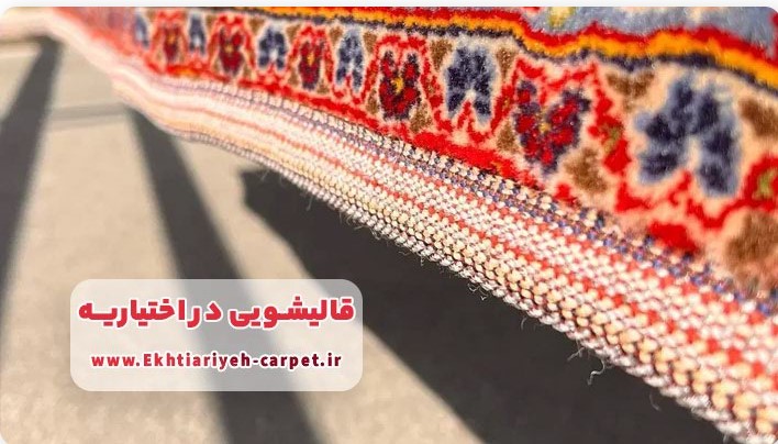 فرش تمیز و شسته شده توسط قالیشویی مجرب اختیاریه
