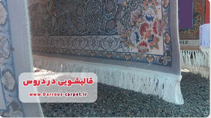 قالیشویی مجرب دروس - شستشوی تخصصی و باکیفیت فرش