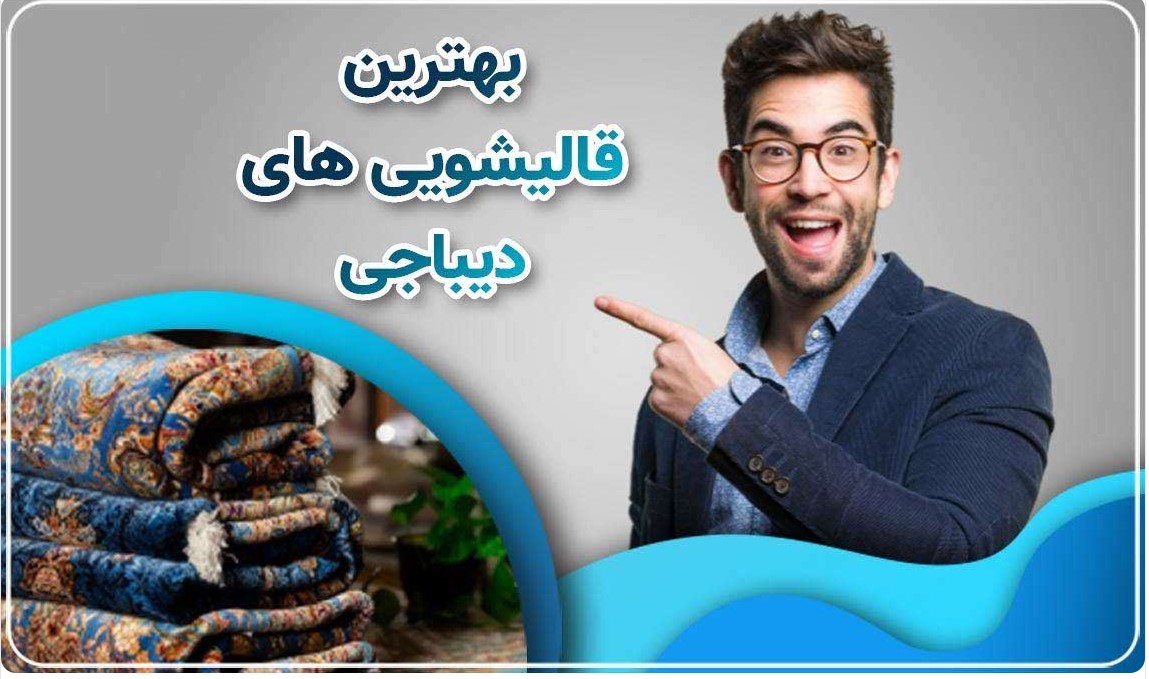 آسیب های رایج فرش و نحوه برطرف کردن آن ها