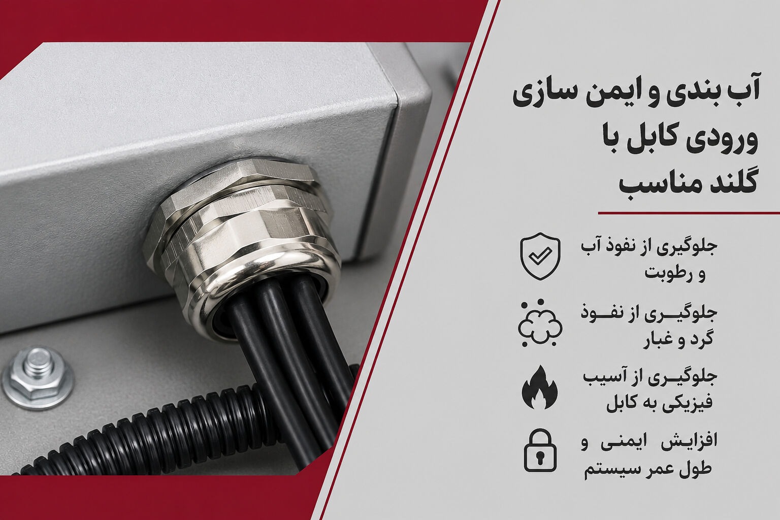 نحوه کابل کشی صنعتی استاندارد&nbsp;
