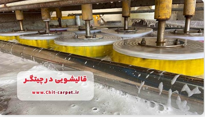 خدمات نوین و حرفه ای قالیشویی در قالیشویی چیتگر