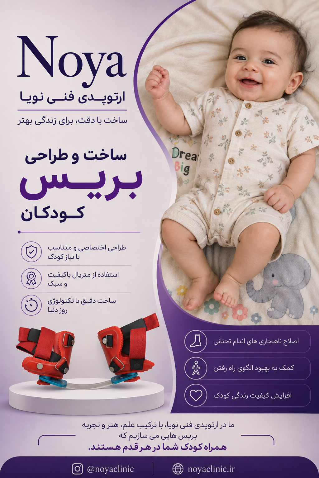 بریس کلاب فوت برای پای چنبری