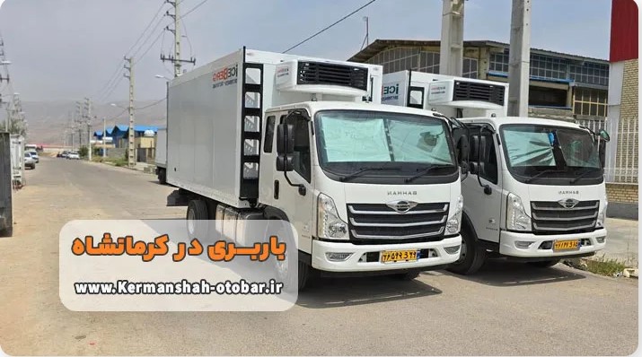 تجربه بهترین جابجایی با بهترین باربری کرمانشاه