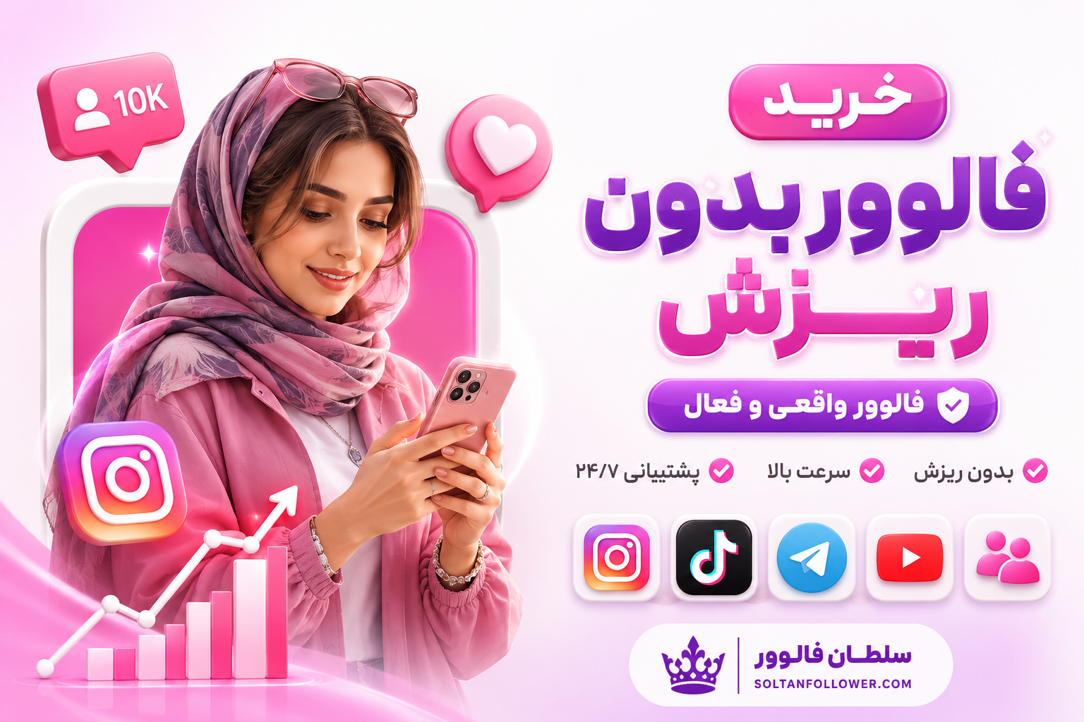 بررسی نکات خرید فالوور اینستاگرام بدون ریزش