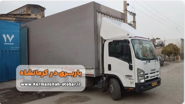 باربری در کرمانشاه