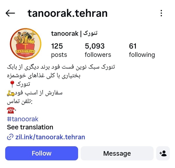 فست فود تنورک