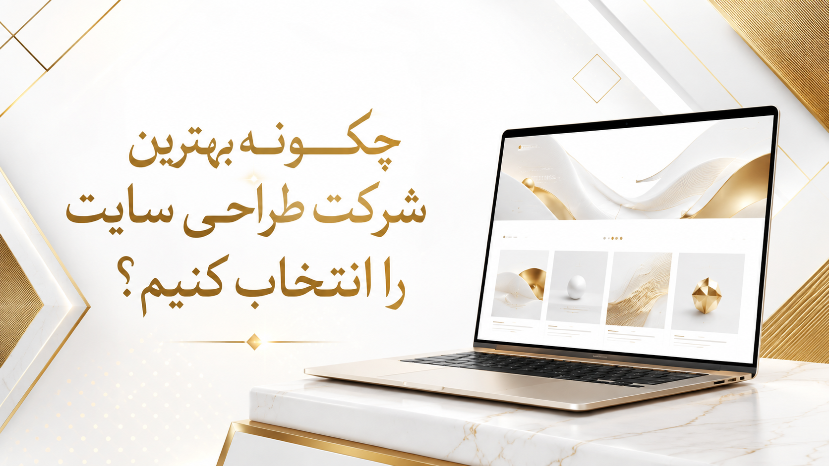 بهترین شرکت طراحی سایت