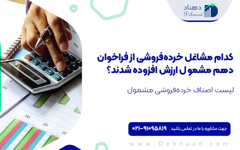 مشاغل خرده فروشی