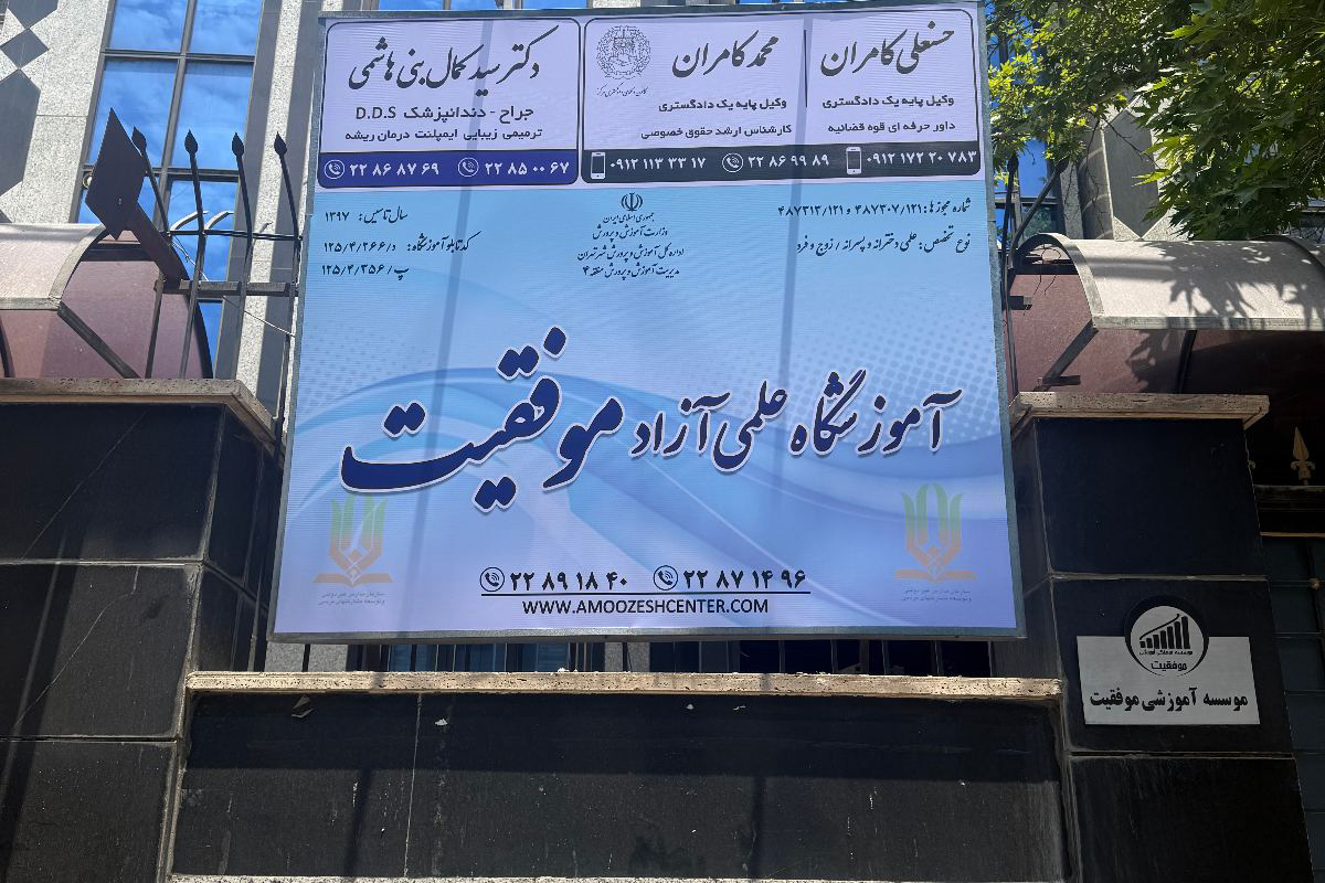 آموزشگاه تیزهوشان موفقیت - بالاترین آمار قبولی تیزهوشان در کشور