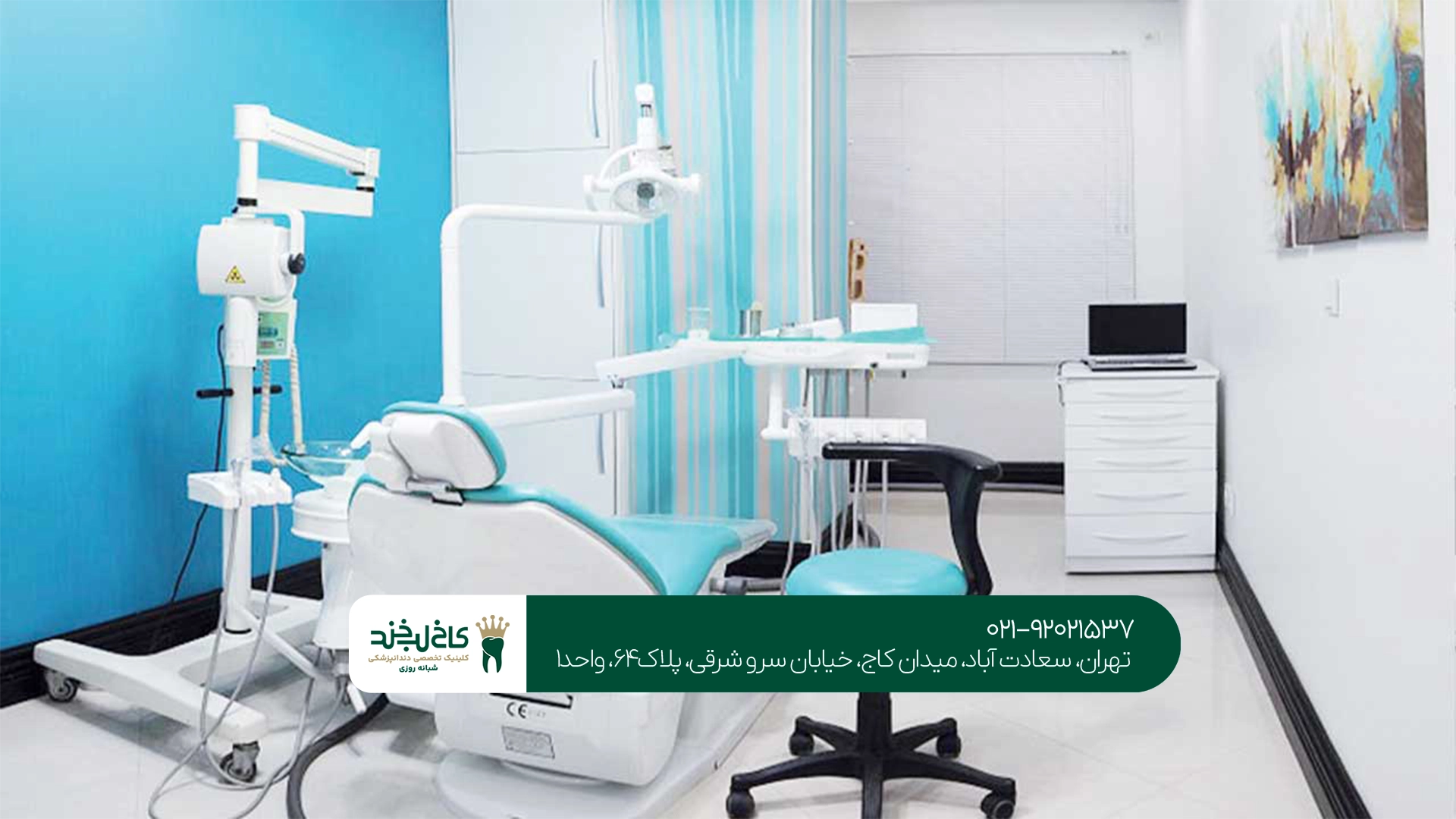 دندان پزشکی