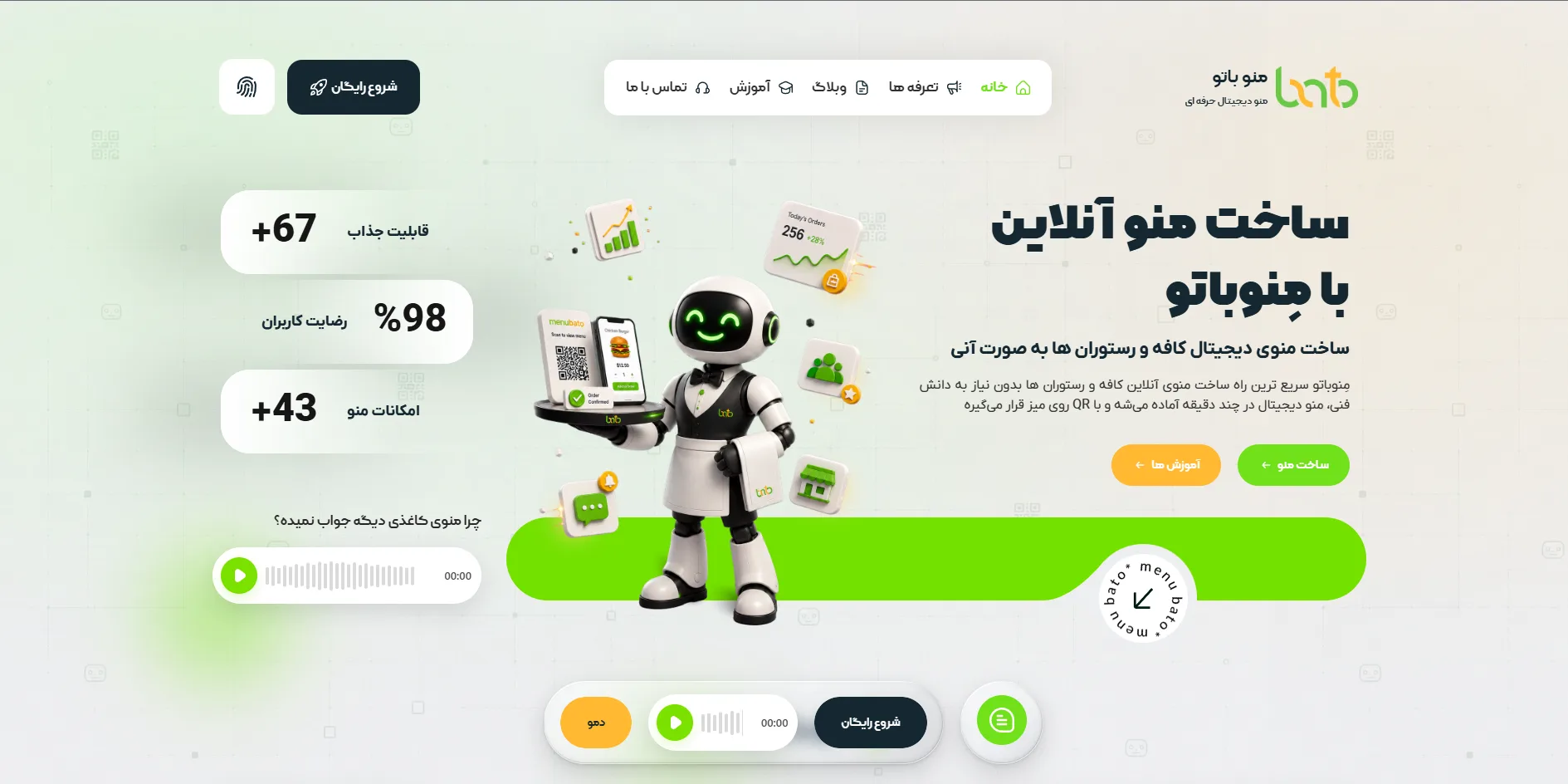 ساخت منو آنلاین با منوباتو